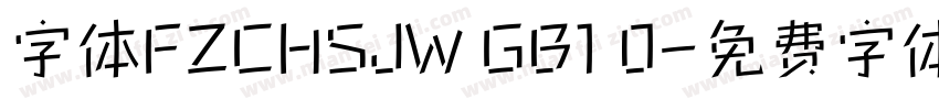 字体FZCHSJW GB1 0字体转换